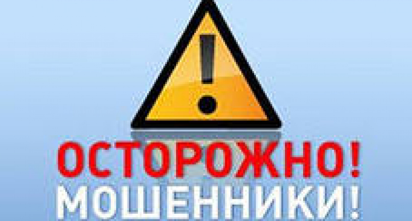 Внимание! Мошенник!