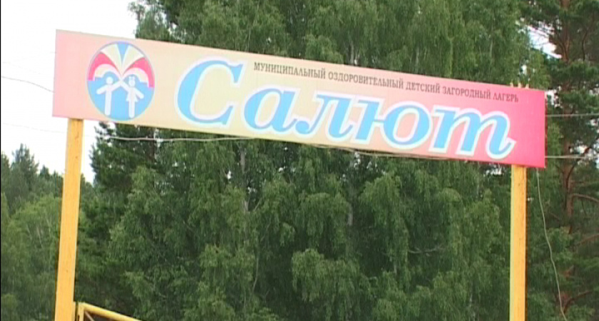 Каникулы в «Салюте»