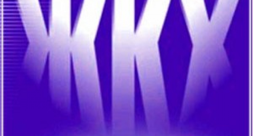 Потребитель – главный в системе ЖКХ