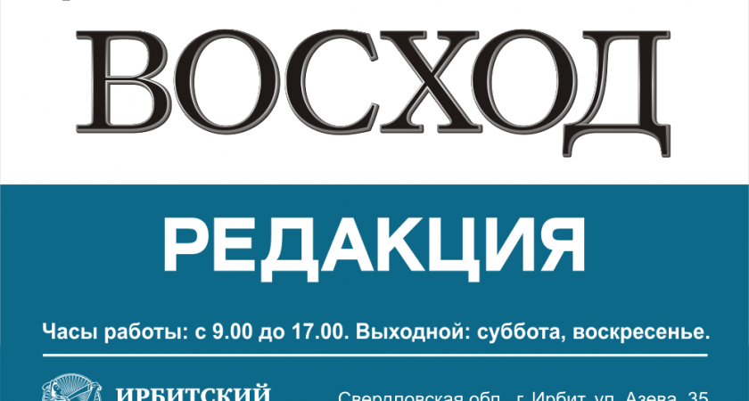 День российской печати. ВОСХОД