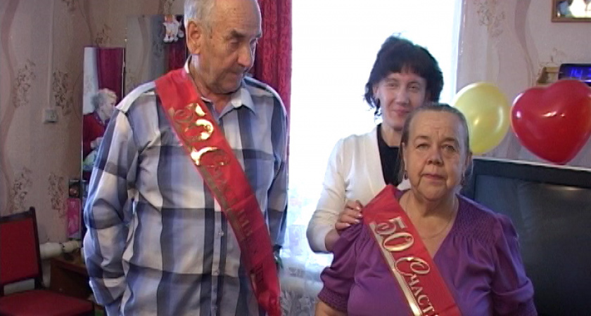 50 лет вместе