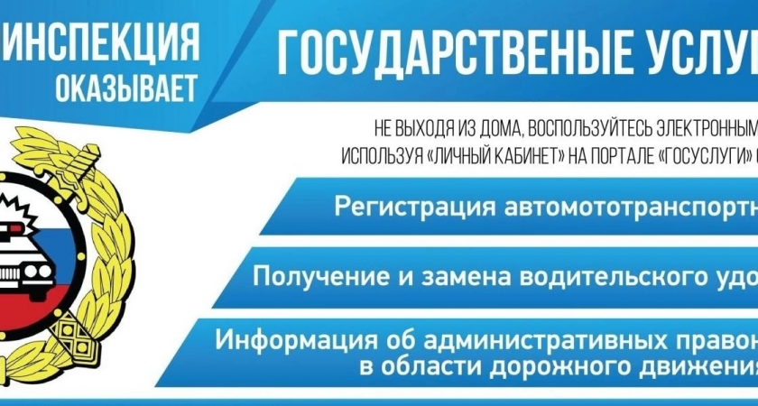 Госавтоинспекция информирует о работе РЭО Госавтоинспекции в предстоящие праздничные дни