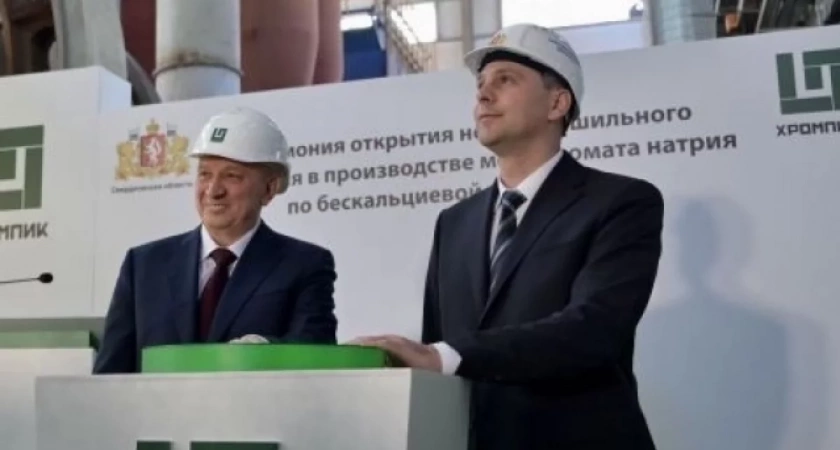 На Урале запускают новое химическое производство