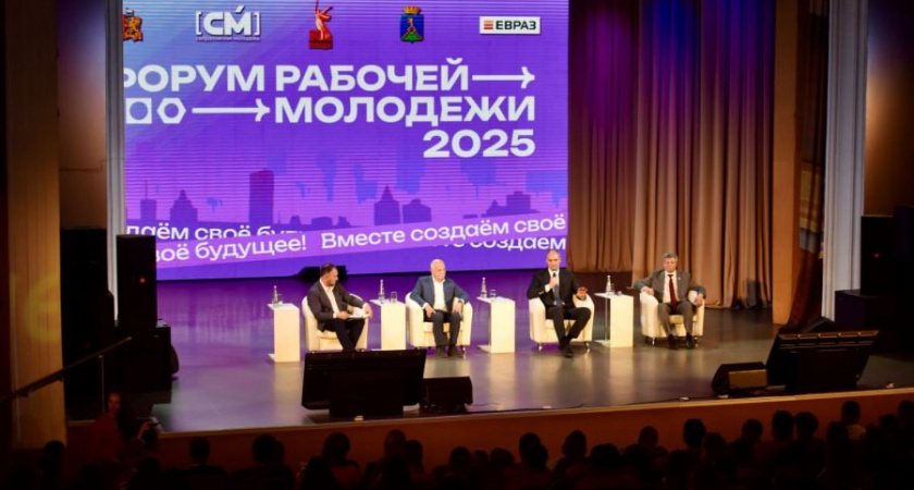Форум рабочей молодежи стартовал в Свердловской области под эгидой развития уральских кадров