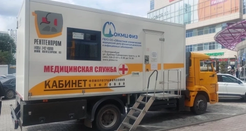 Екатеринбуржцам предлагают бесплатную диагностику легких