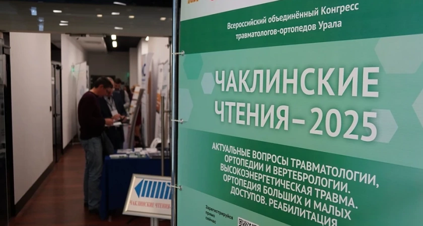 В Екатеринбурге собрались ведущие травматологи-ортопеды России