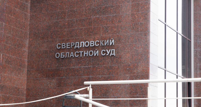 В Свердловской области адвокат обжалует пожизненный приговор убийцы девочки