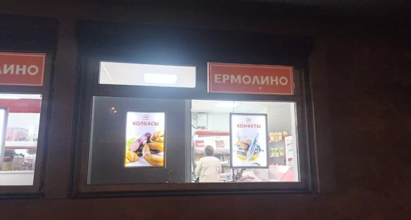 Мои "нет" в "Ермолино" или что я не куплю повторно