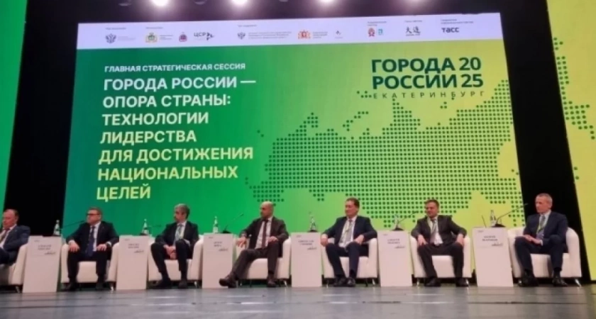 В Екатеринбурге открыли форум для развития российских городов