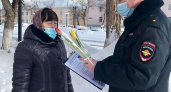 Ирбитские полицейские в рамках акции «8 марта – в каждый дом» поздравили женщин с наступающим праздником