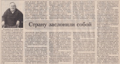 30 лет спустя или воспоминания жены и сына ликвидатора аварии на ЧАЭС Владимира Петровича Кононова