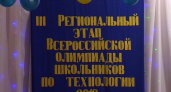 Олимпиада по технологии стартовала