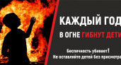 Детская шалость с огнем – причина пожаров