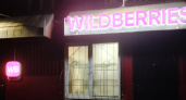 «Полная отмена покупок с 19 июля». Всех, кто оформляет заказы на Wildberries, Ozon и AliExpress, ждет сюрприз