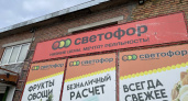 В Светофоре купил "Незамерзайку" за 67 рублей и отправил в морозилку - вот что получилось